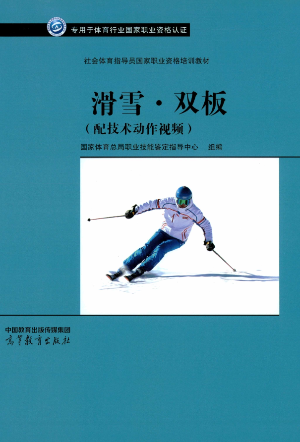 滑雪双板（配技术动作视频）
