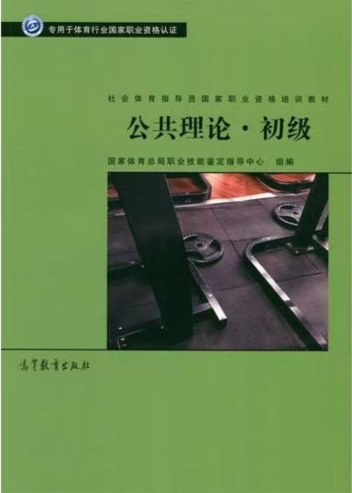 公共理论初级