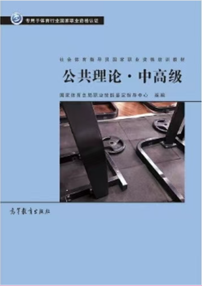 公共理论中高级